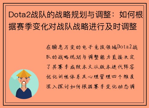 Dota2战队的战略规划与调整：如何根据赛季变化对战队战略进行及时调整