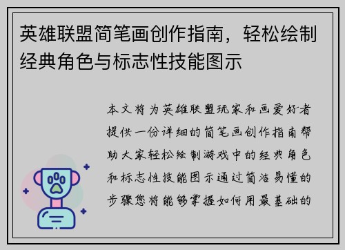 英雄联盟简笔画创作指南，轻松绘制经典角色与标志性技能图示