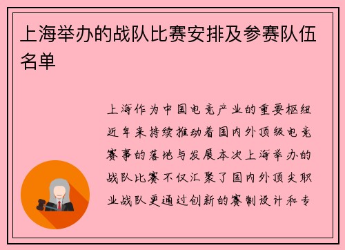 上海举办的战队比赛安排及参赛队伍名单