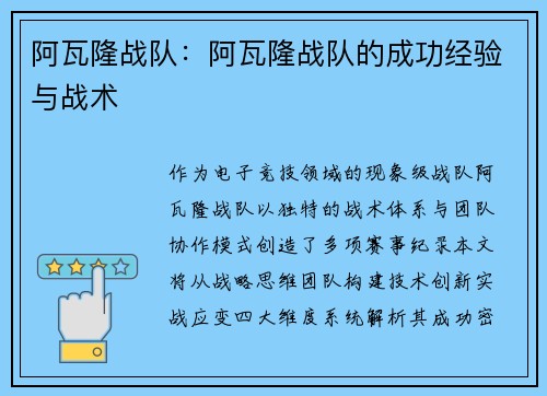 阿瓦隆战队：阿瓦隆战队的成功经验与战术