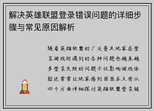 解决英雄联盟登录错误问题的详细步骤与常见原因解析