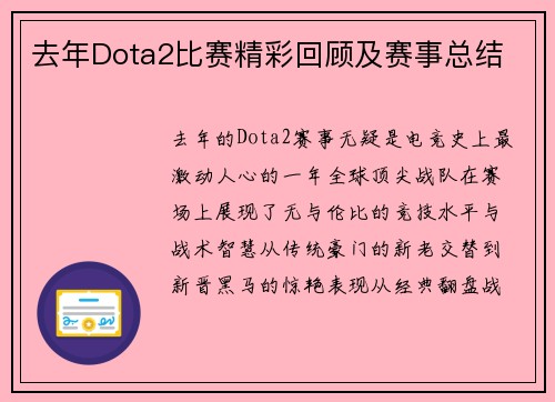 去年Dota2比赛精彩回顾及赛事总结